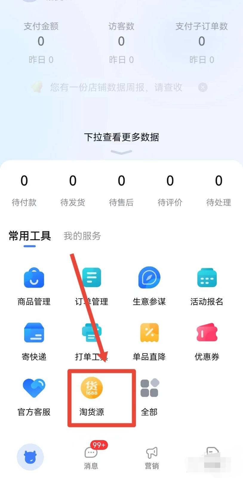 淘货源在哪里打开 开网店的货源去哪里找？