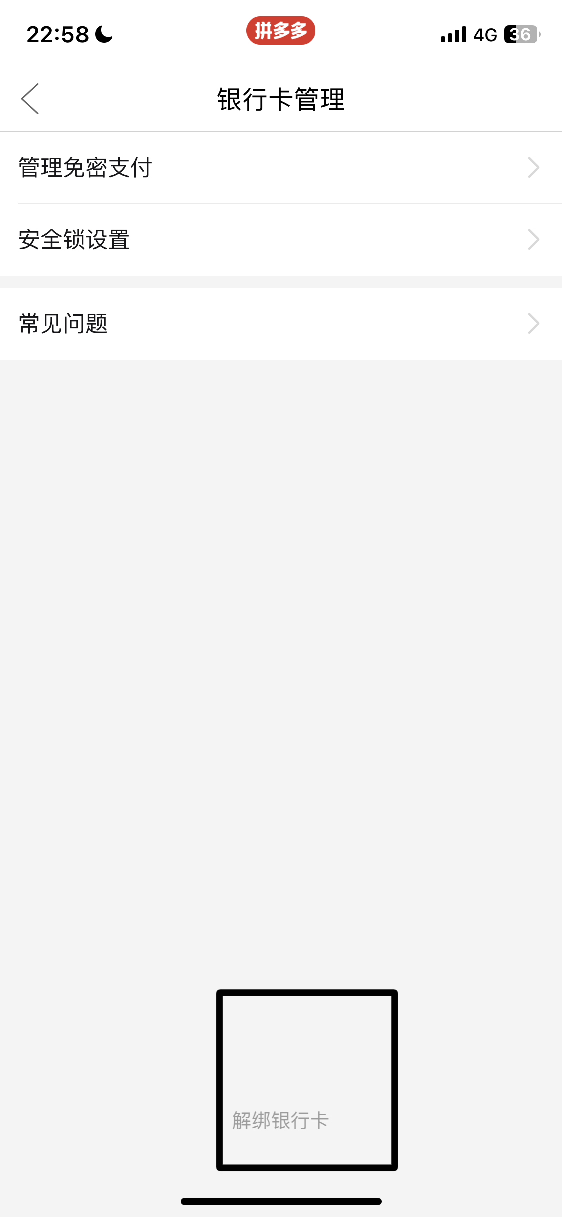 拼多多多多钱包怎么关闭（多多钱包怎么解除绑定？）