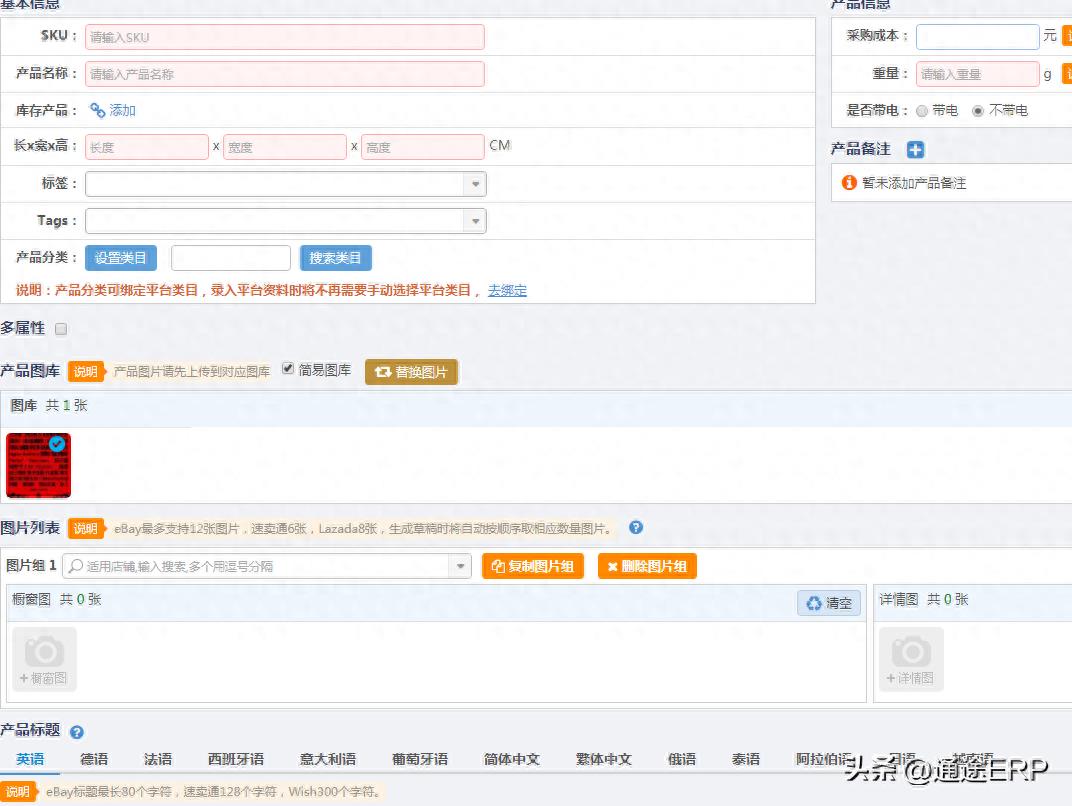wish如何上传产品