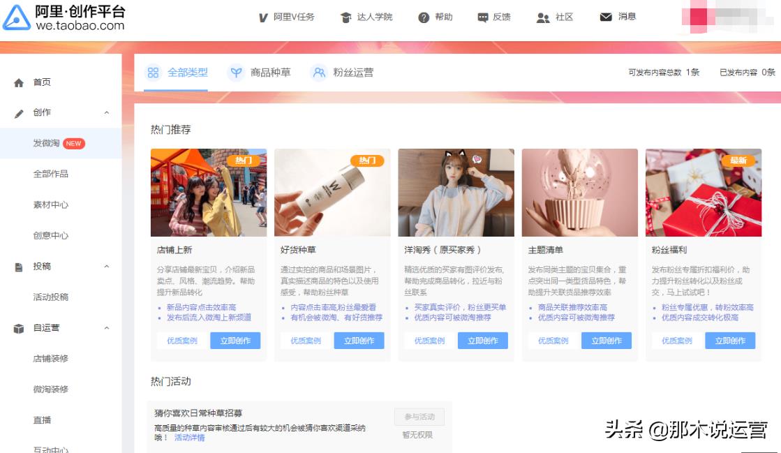 千牛微淘入口在哪里（发布微淘文章的小技巧） - 12345678