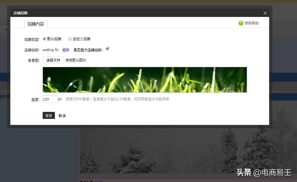 手机淘宝店铺背景颜色怎么设置（淘宝创建的背景介绍） - 12345678