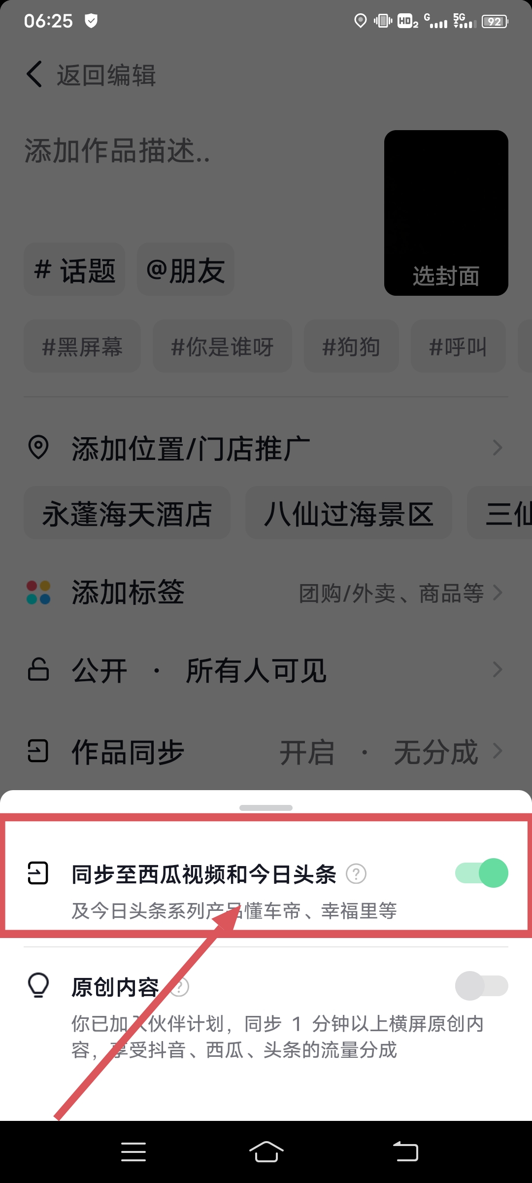 抖音发视频怎么同步西瓜和头条（西瓜视频不能同步头条和抖音，这是为啥？）