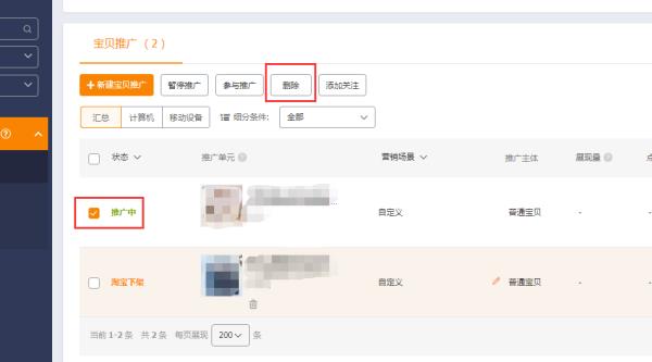 直通车计划要怎么删除 直通车计划误删如何恢复？