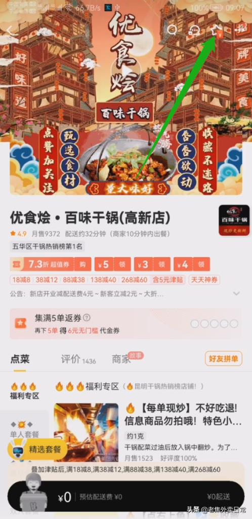 如何收藏店铺怎么操作（淘宝分类管理收藏店铺） - 12345678