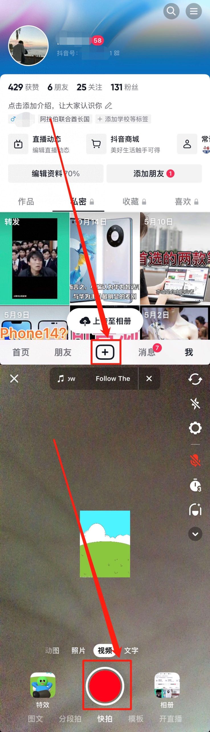 抖音发日常的视频去哪里了呢（怎么查看自己发过的视频）