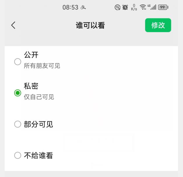 怎样关闭朋友圈（关闭步骤）