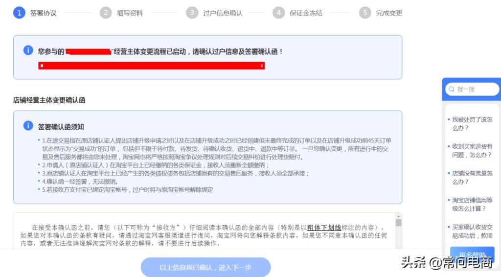 淘宝钻石店铺转让流程（淘宝店铺过户注意事项）