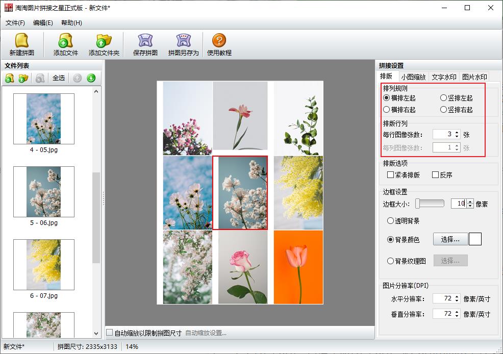 怎样把几张照片合成一张照片（拼接在一起的方法）