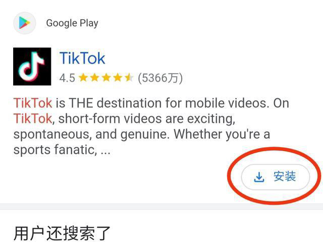 抖音国际版怎么下载（华为手机怎么下载tik国际版？）