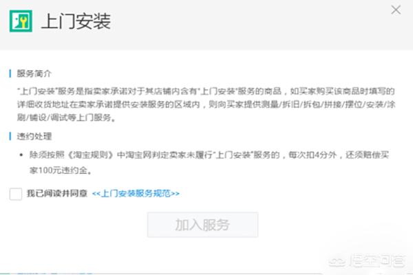 怎么签约农村淘宝 淘宝店如何签约上门安装服务？