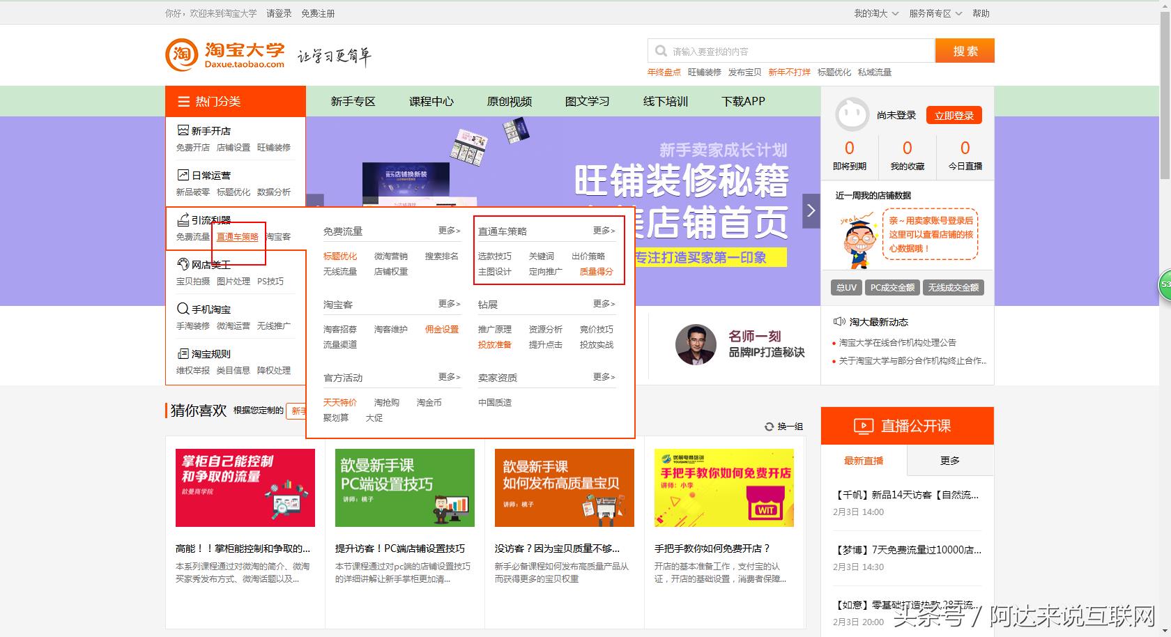 淘宝直通车官网入口（淘宝买家怎么从直通车进入）