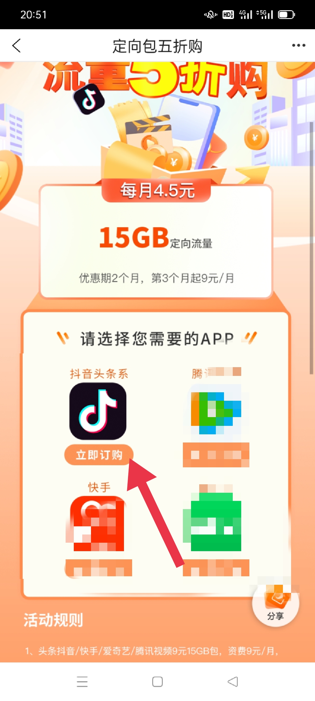 抖音流量怎么弄（抖音怎么充流量？）