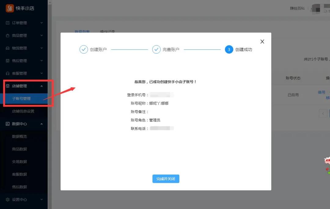 快手小店电脑版怎么关闭店铺（设置步骤）