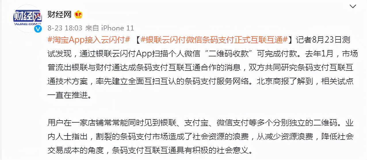支付宝隐藏新的功能,淘宝可以微信支付?