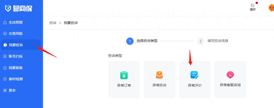 淘宝商家要怎么投诉买家差评（怎么投诉不良评价）