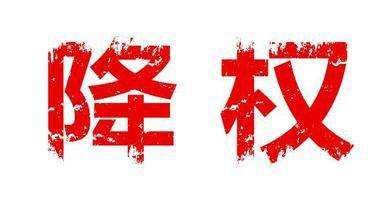 怎么知道宝贝有没被降权（淘宝隐形降权的检测方法）