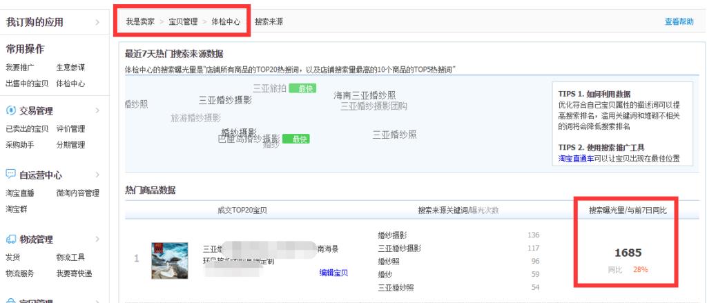 淘宝直通车怎么看关键词点击率（直通车点击量和点击率的区别）