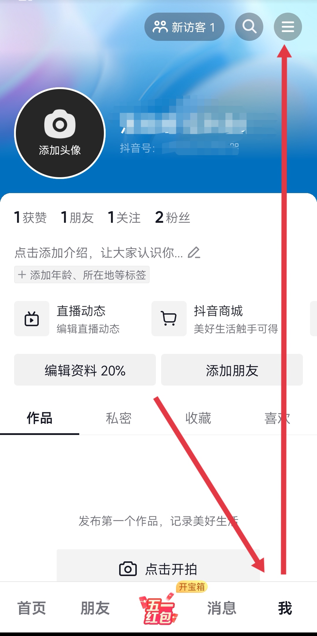 抖音商城怎么取消实名认证（抖音怎么取消实名？）