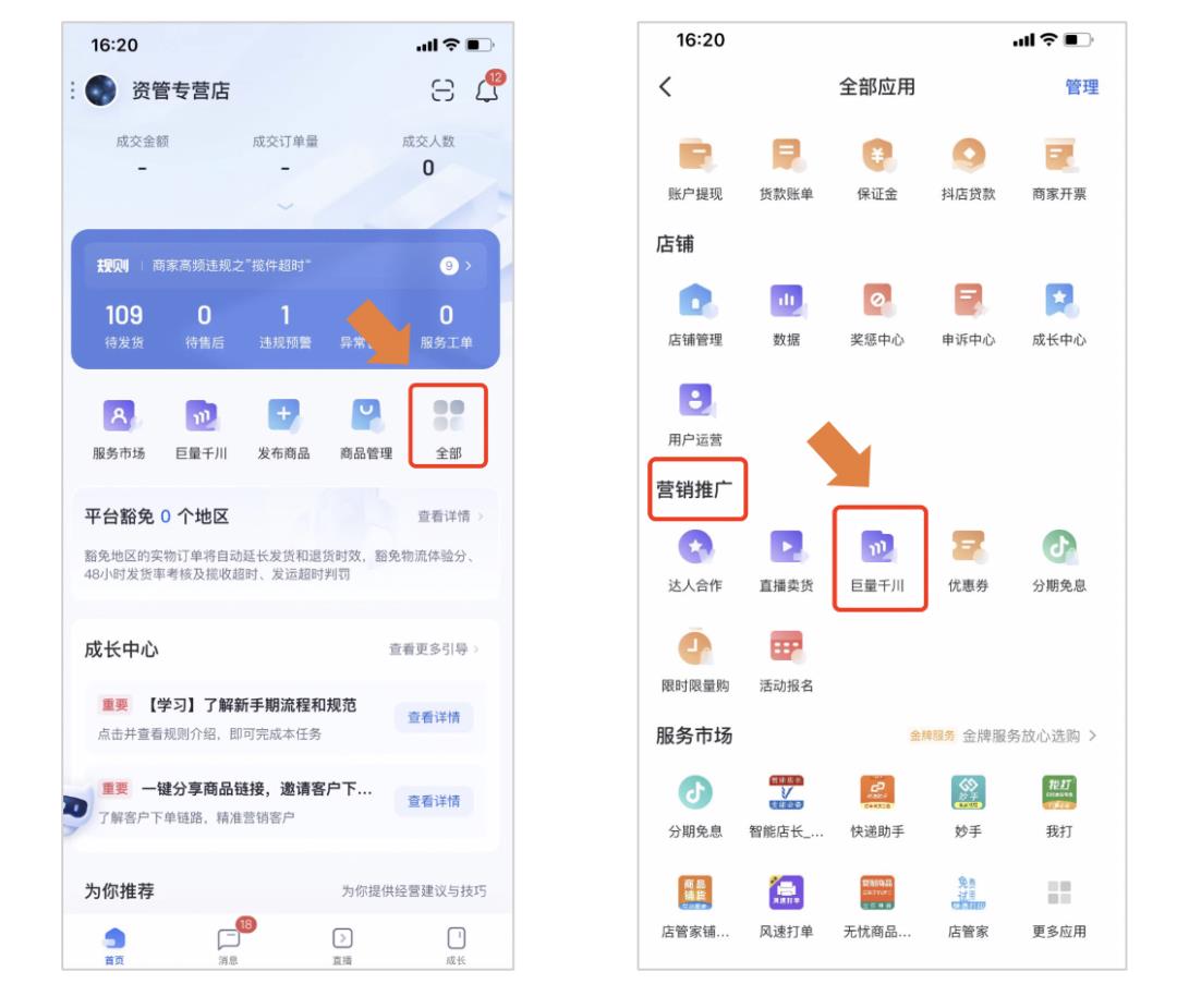 抖店商家app叫什么（抖音卖家版叫什么）