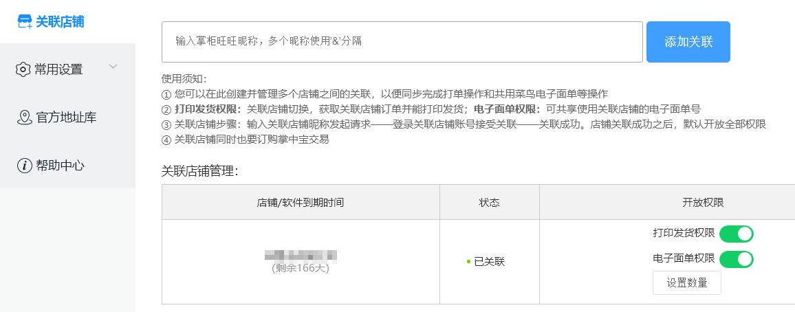 淘宝助理怎么打快递单（淘宝订单快捷打印技巧）