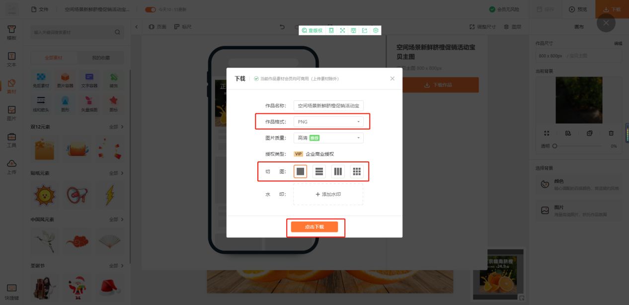 淘宝主图水印在哪里设置（主图详情页制作教程）