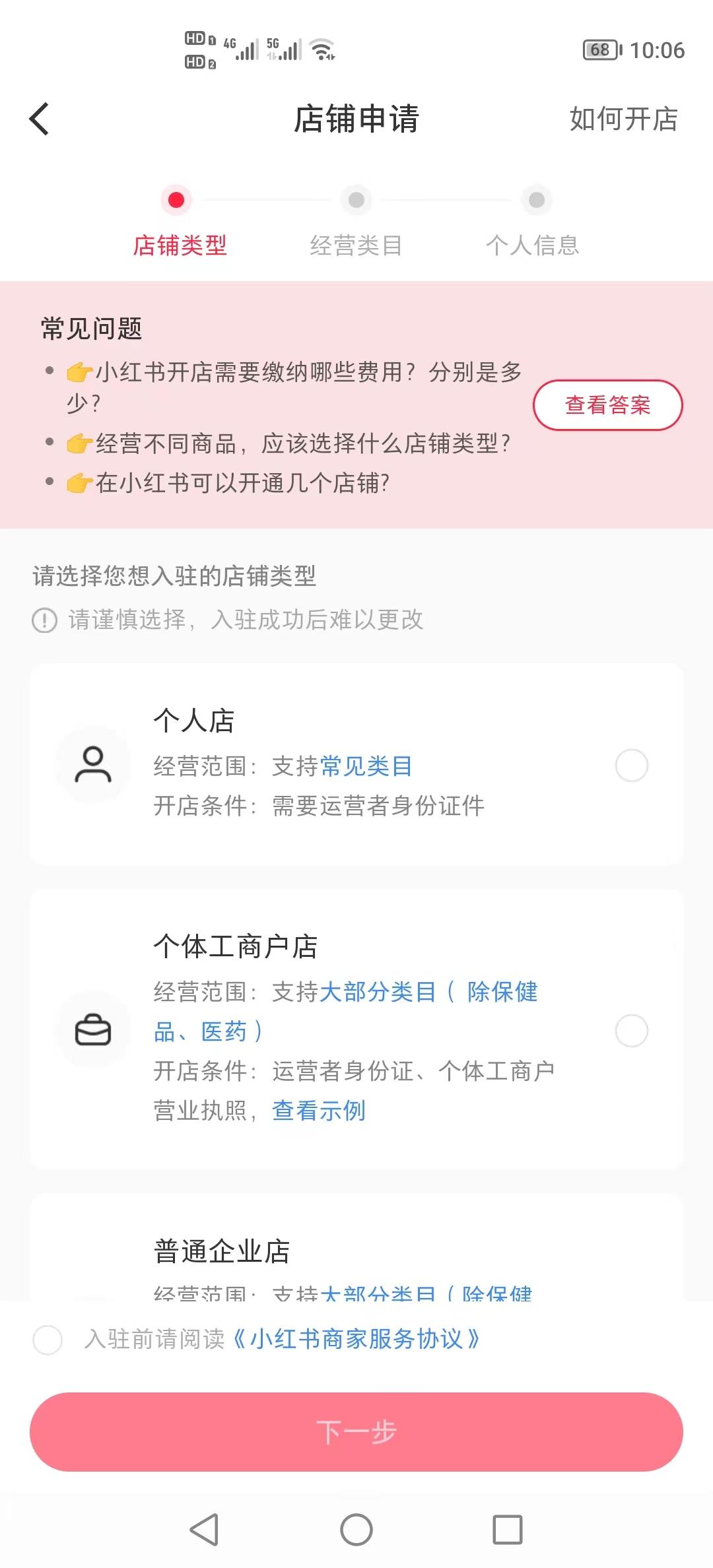 小红书店铺后台入口（小红书端口怎么开通）