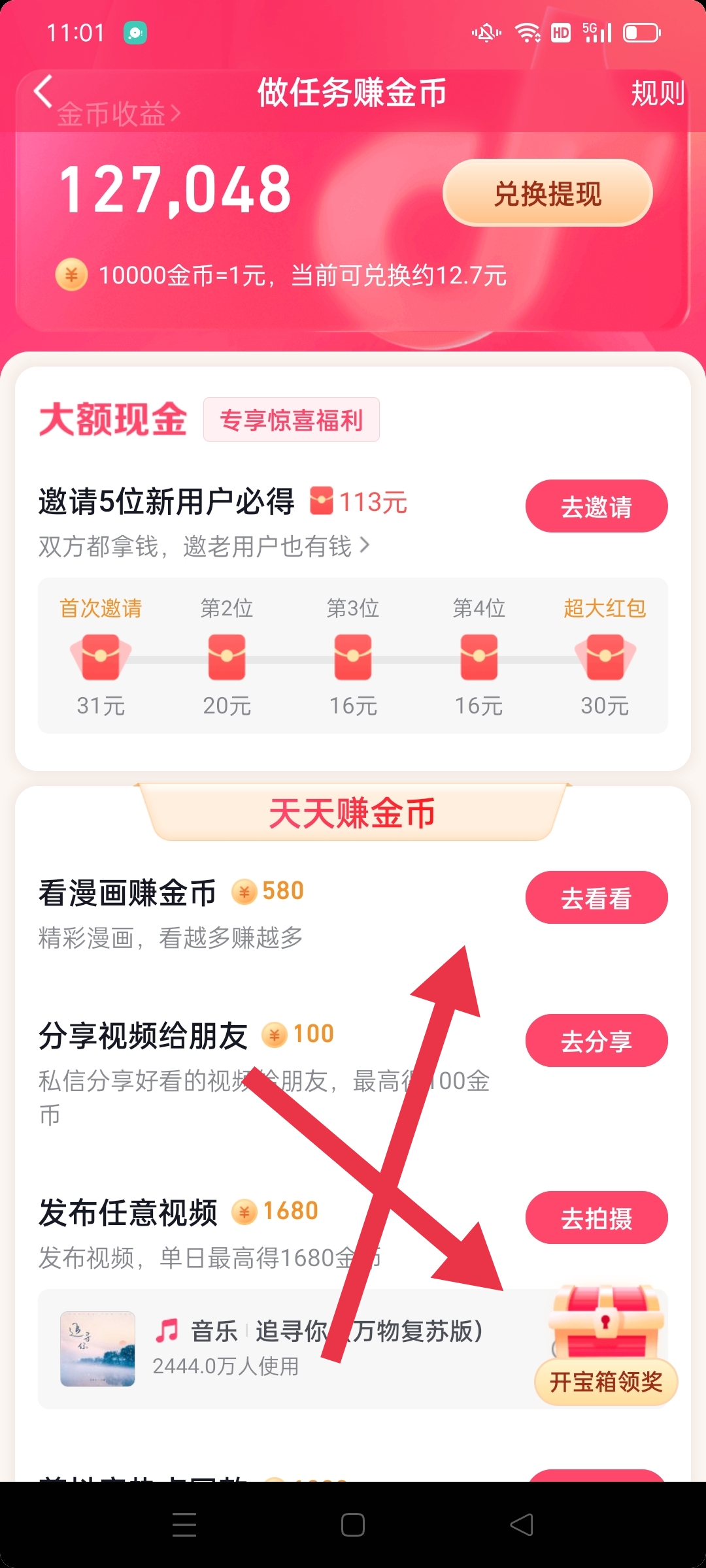 抖音任务中心在哪里（抖音正版没有金币任务怎么办？）