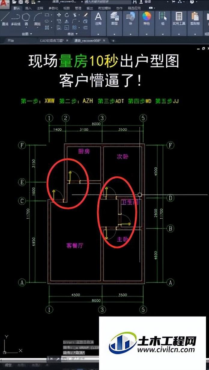 cad户型图绘制步骤（cad房屋简单绘制图）