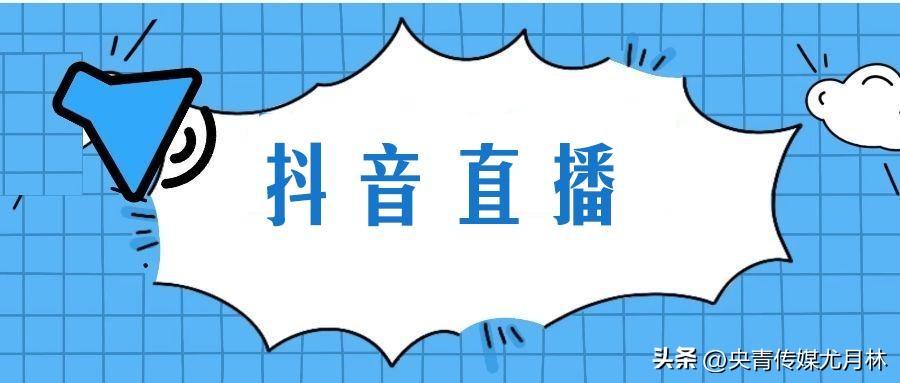 抖音直播开通后必须天天播吗（解决方法）