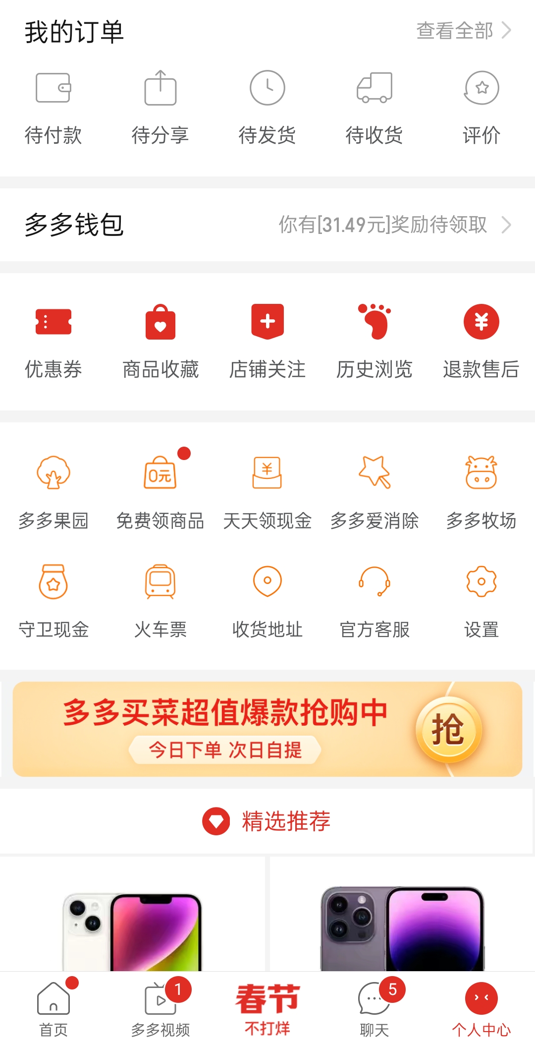 拼多多订单怎么申请退款（拼多多如何退货退款拼多多退款步骤流程？）