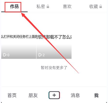 抖音怎么删除自己发布的作品（一次性删除全部作品怎样删除）