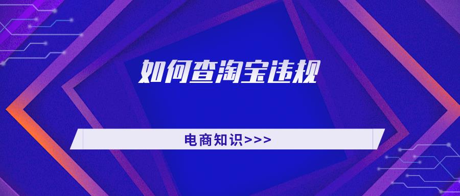 手机淘宝体检中心在哪（淘宝体检中心搜索方法） - 12345678
