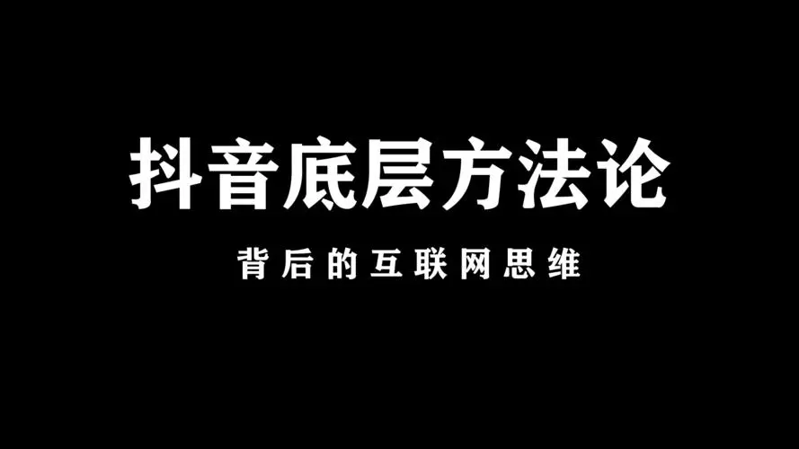 抖音新人文案怎么写（抖音新号起号正确方法？）