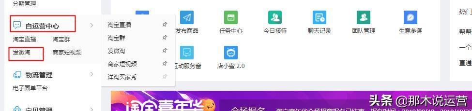 新版淘宝微淘入口在哪里（微淘运营引流技巧）