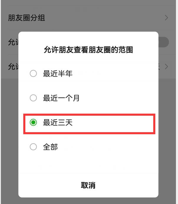 怎样关闭朋友圈（关闭步骤）