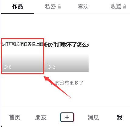 抖音怎么删除自己发布的作品（一次性删除全部作品怎样删除）