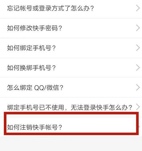 快手注销了还能恢复吗（注销账号方法）