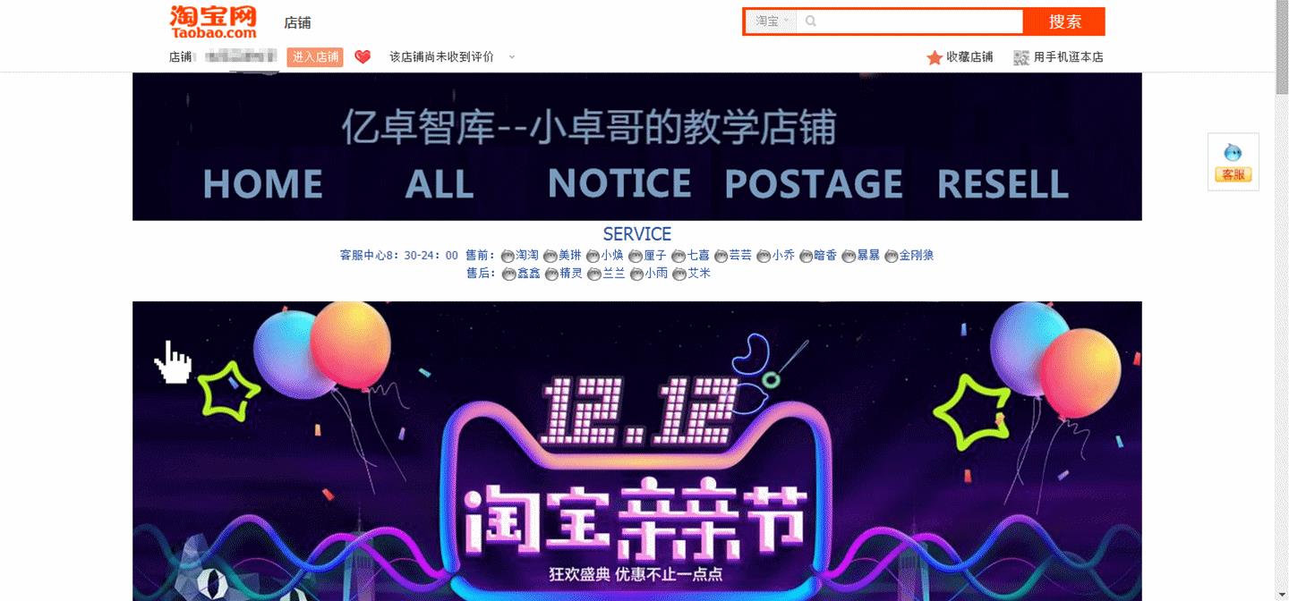 手机淘宝店铺导航栏怎么设置（店铺导航条制作教程） - 12345678