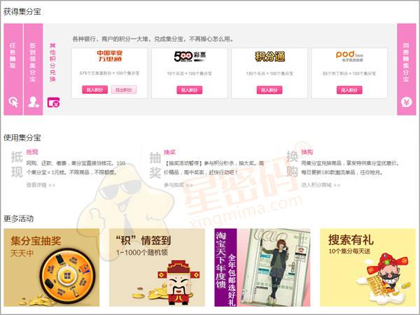 集分宝怎么使用不了（淘宝集分宝的四种用途） - 12345678