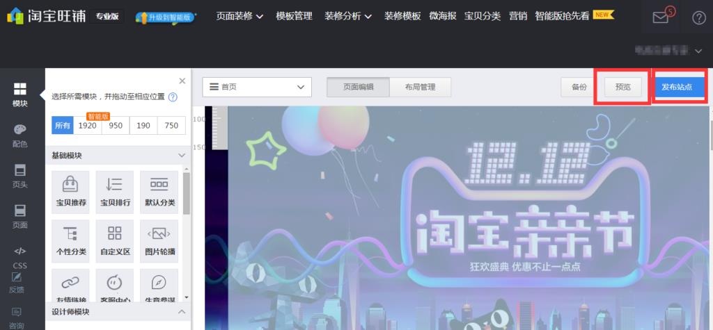 卖家淘宝店铺代码在哪里（美化网店的相关教程） - 12345678