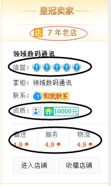 怎样识别淘宝店铺的等级（淘宝店铺等级查看方法）