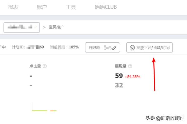 淘宝直通车时间设置有哪些技巧 淘宝智能推广怎么调时间？