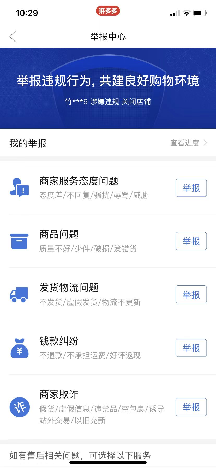 拼多多如何拉黑对方客服（拼多多如何拉黑卖家？）