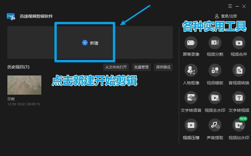 在电脑上怎么剪辑视频（电脑剪辑工具）