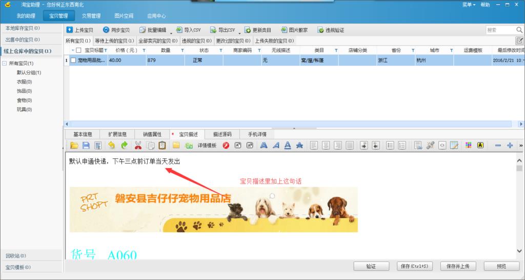 淘宝助理下架了用什么上货（店铺宝贝上传教程）