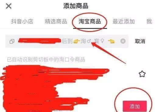 抖音淘口令在哪里找到（抖音导入淘宝店铺步骤） - 12345678