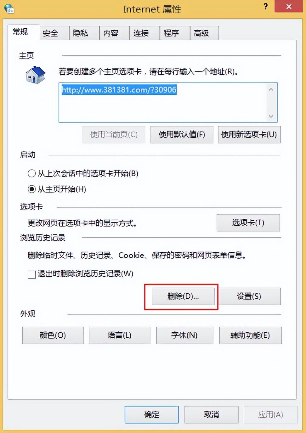 怎么删除观看历史记录（win8浏览历史记录清除技巧）