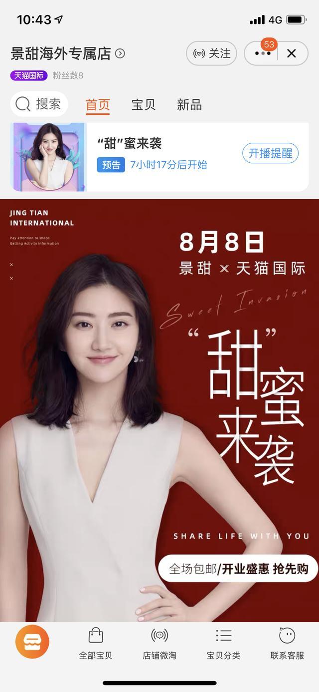 天猫明星店铺在哪里看（淘宝明星店铺入口）