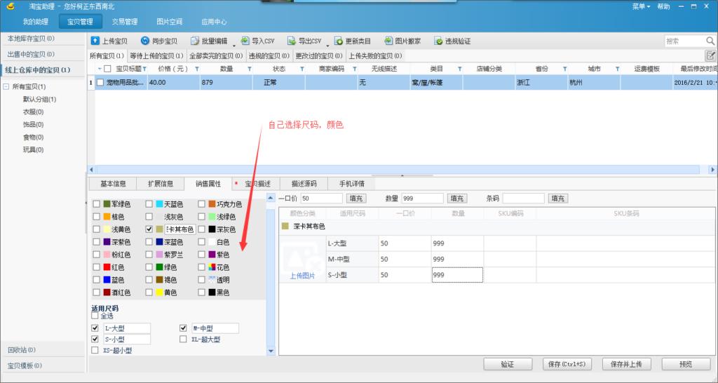 淘宝助理下架了用什么上货（店铺宝贝上传教程）