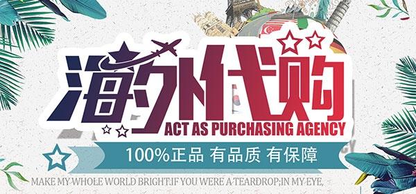 如何开一家淘宝店铺代购店（淘宝海外代购开店教程） - 12345678
